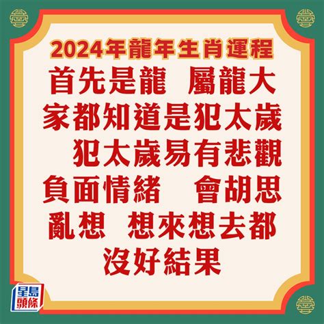 2024 屬龍運程|蘇民峰2024龍年運程｜12生肖整體運勢一覽！事業/感 